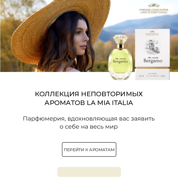 Интернет-магазин Parfums Constantine - ароматы с доставкой
