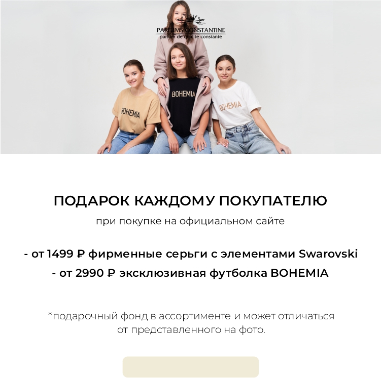 Интернет-магазин Parfums Constantine - ароматы с доставкой